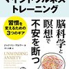 エビデンスあり⁉　マインドフルネス（瞑想）は、依存症に有効⁉【依存症治療】