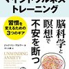 エビデンスあり⁉　マインドフルネス（瞑想）は、依存症に有効⁉【依存症治療】