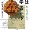 『神は数学者か？』を読んだ