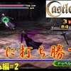 【キャッスルヴァニア】ヨアヒムモード＃2