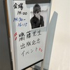 出版記念イベント、無事終了！およそ100名の方に、ご参加頂きました！