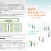 【ご報告】「塩尻市若者支援プラン」の策定