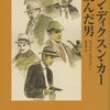 ウィリアム・ブリテン『ジョン・ディクスン・カーを読んだ男』（論創社）