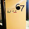 トラットリア67/イタリアン/本町駅