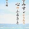 田舎の鉄道　JR山陰本線