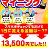 ビットコインを“タダで”に手に入れ続ける裏ワザ