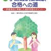 「手話通訳技能認定試験（手話通訳士試験）」実技試験対策用DVD