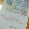 平和は動詞として使う