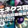 【デッキ紹介】ジェネクス連続シンクロ展開！