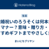 結婚祝いのろうそくは何本がマナー？意味・贈り方・おすすめギフトまでやさしく解説