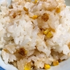 【激美味】今話題のとうもろこしご飯を作ってみた！！