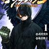 3月5日発売の注目マンガ