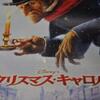 クリスマス・キャロル　３Ｄ