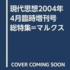 『資本論』の逆襲 