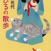 角田光代「まひるの散歩」