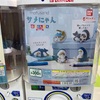 【ガチャ活】【mofusand モフサンド サメにゃん はさむんです でらっくす】久々のモフサンドのガチャガチャです