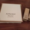 【お試しセット】アテニア　ドレススノー