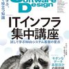 「Software Design 2026年5月号」寄稿後記と共著した「ITインフラ本」の韓国語版発売