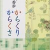 読み返す本たち（小説編）