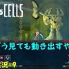 【Dead Cells】＃9「（地面が）崩壊した神殿」