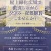 ＃２４２　豊洲市場屋上広場での第２回夕涼み会開催　至近で「エビフェス！」も　２０１９年９月１４日