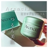 つるん美肌『Arencia ヒソップもちセラム』
