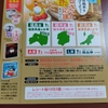 【２/２８】リオンドール×スワストア×リンクス　赤城乳業キャンペーン【レシ/はがき】 