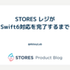 STORES レジがSwift6対応を完了するまで