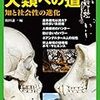 人類への道 知と社会性の進化 (別冊日経サイエンス)