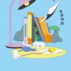2025年 新しく観た映画作品／再見した映画作品 no. 80~89