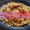 冷凍餃子で『簡単すぎる！やみつきぷるもち餃子パスタ』【アレンジレシピ】