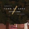 Geetanjali Shree の “Tomb of Sand”（１）