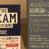 『THE TEAM』×『エンジニアリング組織論への招待』コラボイベント に参加してきた