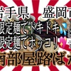 岩手県盛岡市路ばたさんで、限定麺で、焦り💦限定麺で満足👍限定って言葉に相応しい✨ #岩手 #盛岡 #路ばた #限定 #大食い #ラーメン #らーめん https://youtu.be/eE6fa4osU1w