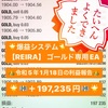 🌟＋197,235円🌟利確安定システム【REIRA】 ゴールド専用EA／令和5年1月18日の利益報告