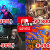【Switchセール】『DEEMO』1800円『溶鉄のマルフーシャ』826円のPLAYISMセールなど！【2025/09/08チェック】