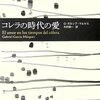 第4号：「コレラの時代の愛」のコレラの時代って？