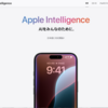 iPhoneをiOS 18.4に更新し、早速Appleインテリジェンスを使ってみました