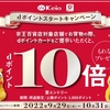 ドコモ、「京王百貨店 dポイントスタートキャンペーン」を実施