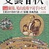 COLUMN〜『王貞治が初めて語った「国籍」「長嶋茂雄」』（松下茂典）