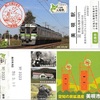 美唄駅　わがまちご当地入場券