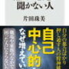 意見を聞けない人間は自分の意見も聞いてもらえない