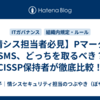 【情シス担当者必見】PマークとISMS、どっちを取るべき？CISSP保持者が徹底比較！
