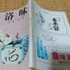 『上方趣味』主宰者渡辺紫染の没年を『洛味』で確認