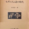 モダニズムの時代　中野嘉一