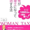 「だから女は・・・」と言われたくないんだよね、私は。