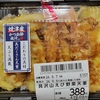 オーケー惣菜紹介(具沢山えび野菜天重)