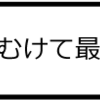 舞台に向けて最終調整