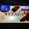 オリゴスマート マイルドビターチョコレート！砂糖を使わないのに本格的なチョコの美味しさのチョコ菓子