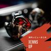 【コラム】中華イヤホン XENNS UPの海外レビューまとめ